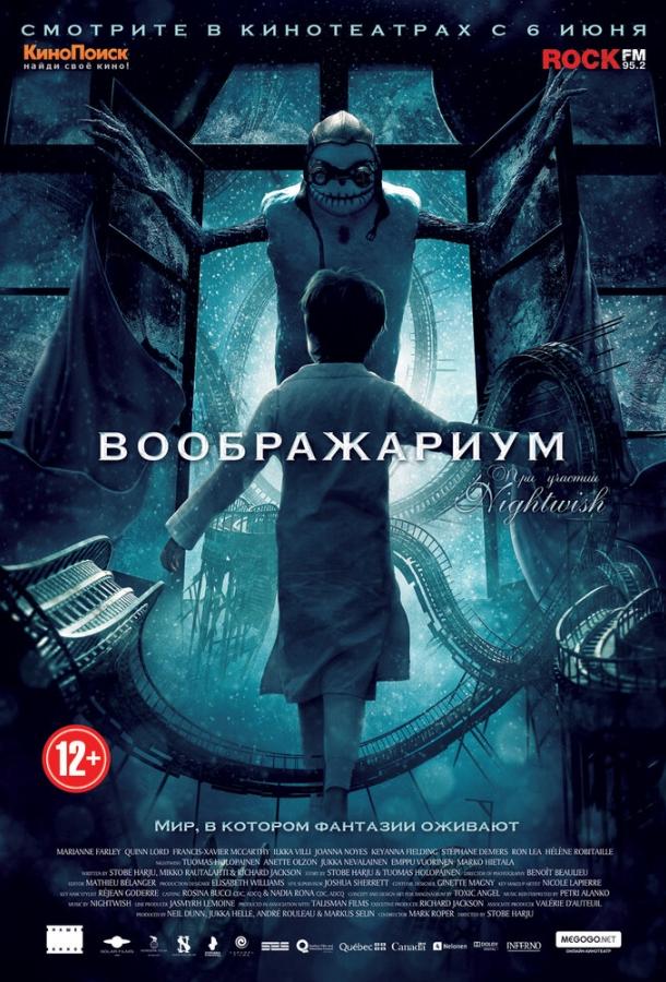 Воображариум 2012 Смотреть Онлайн Бесплатно в Хорошем Качестве